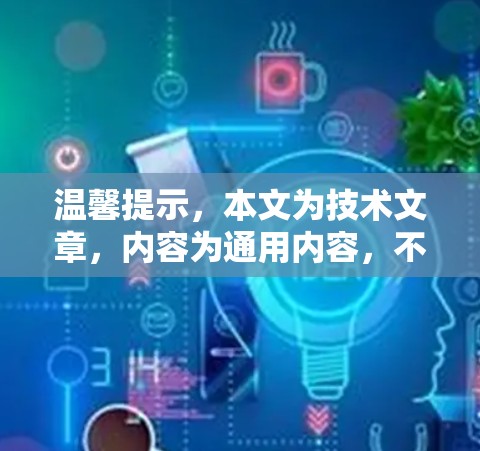 温馨提示，本文为技术文章，内容为通用内容，不涉及 VPN 本身的技术细节