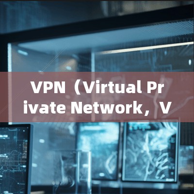 VPN(Virtual Private Network,VPN)是通过网络技术将外部访问者与内部用户隔离,提供安全、匿名、匿名化的网络服务的一种方式。以下是几种常见的VPN推荐