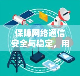保障网络通信安全与稳定,用<strong>VPN客户端</strong>轻松访问云资源