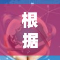 根据以上思考,以下是VPN软件的排序和分析